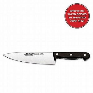 סכין שף 17 ס”מ Arcos דגם 2805